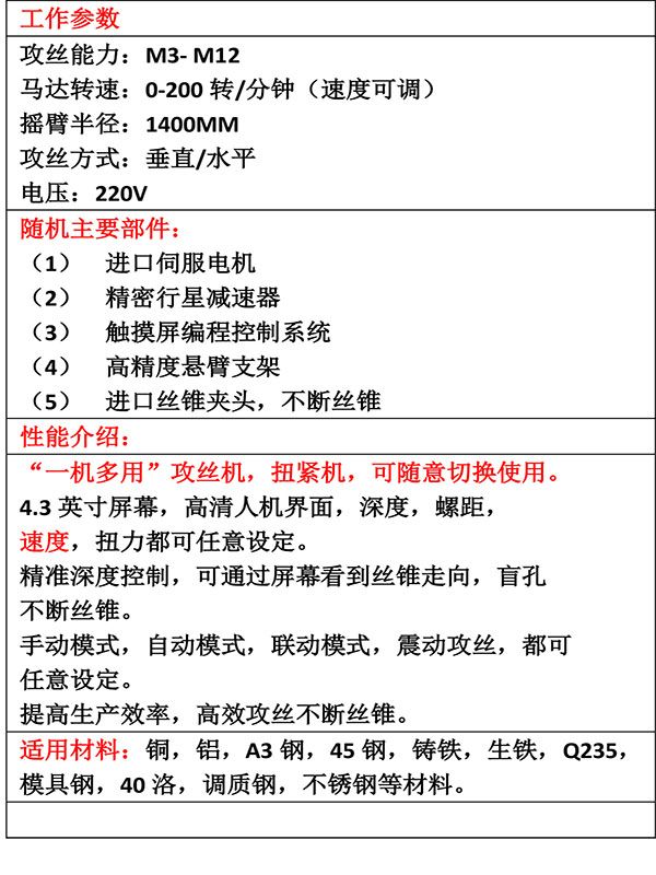 数控攻丝机M3-M12